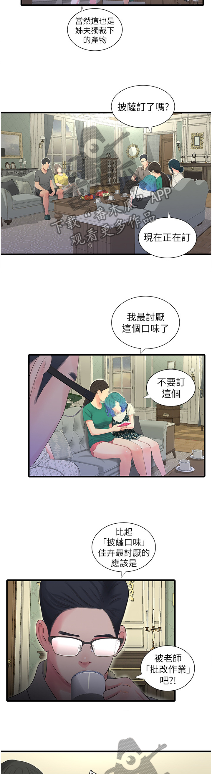 《特别照顾》漫画最新章节第41章：掰手腕免费下拉式在线观看章节第【10】张图片