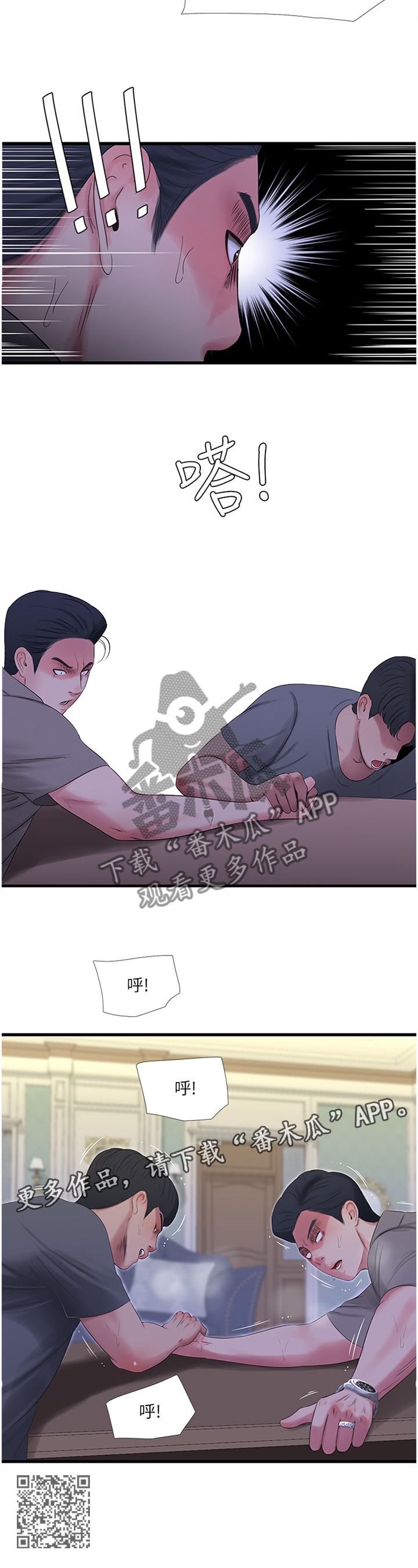 《特别照顾》漫画最新章节第41章：掰手腕免费下拉式在线观看章节第【1】张图片