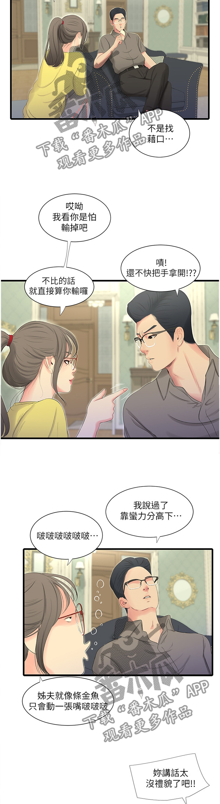 《特别照顾》漫画最新章节第41章：掰手腕免费下拉式在线观看章节第【7】张图片