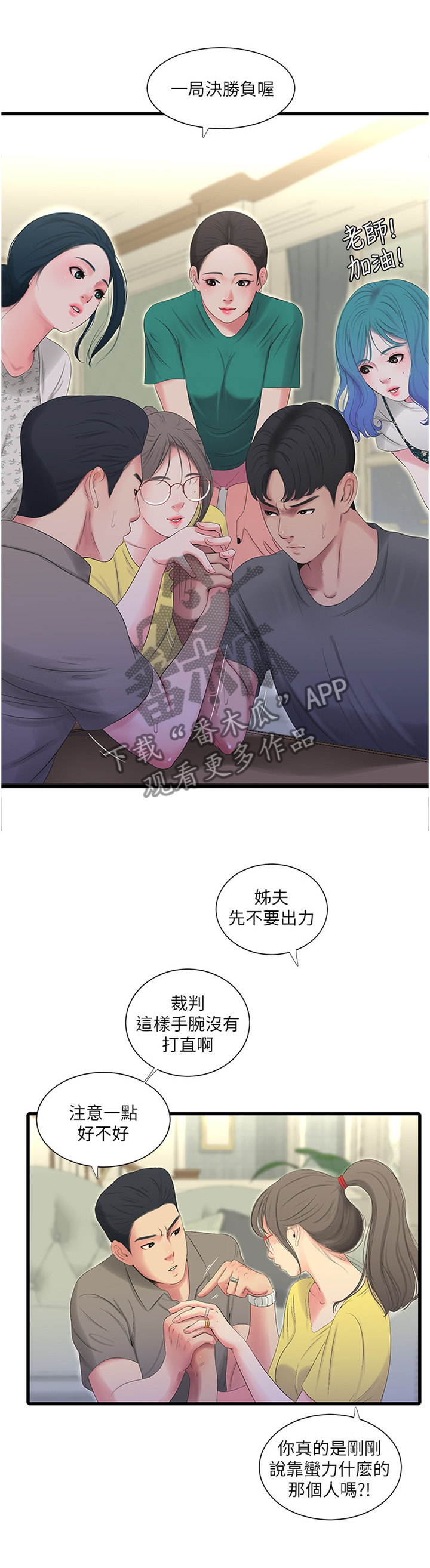 《特别照顾》漫画最新章节第41章：掰手腕免费下拉式在线观看章节第【5】张图片