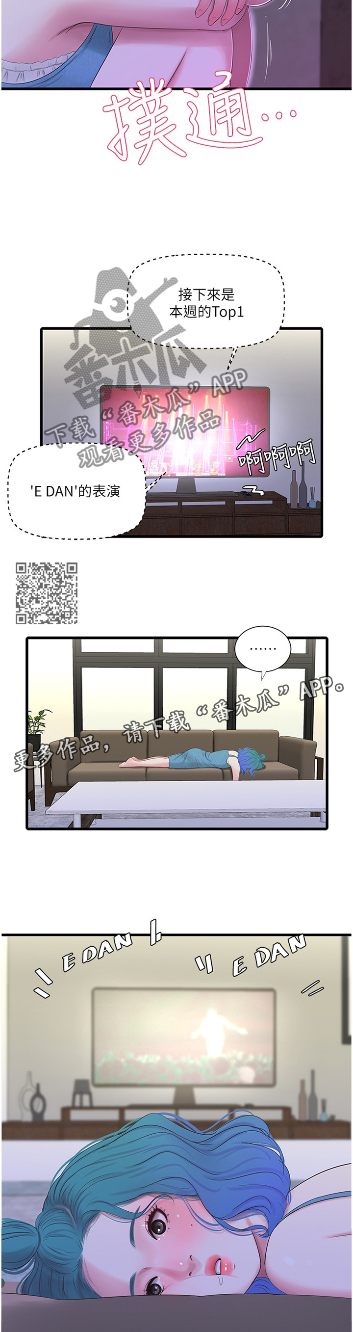 《特别照顾》漫画最新章节第43章：少女的羞涩免费下拉式在线观看章节第【6】张图片