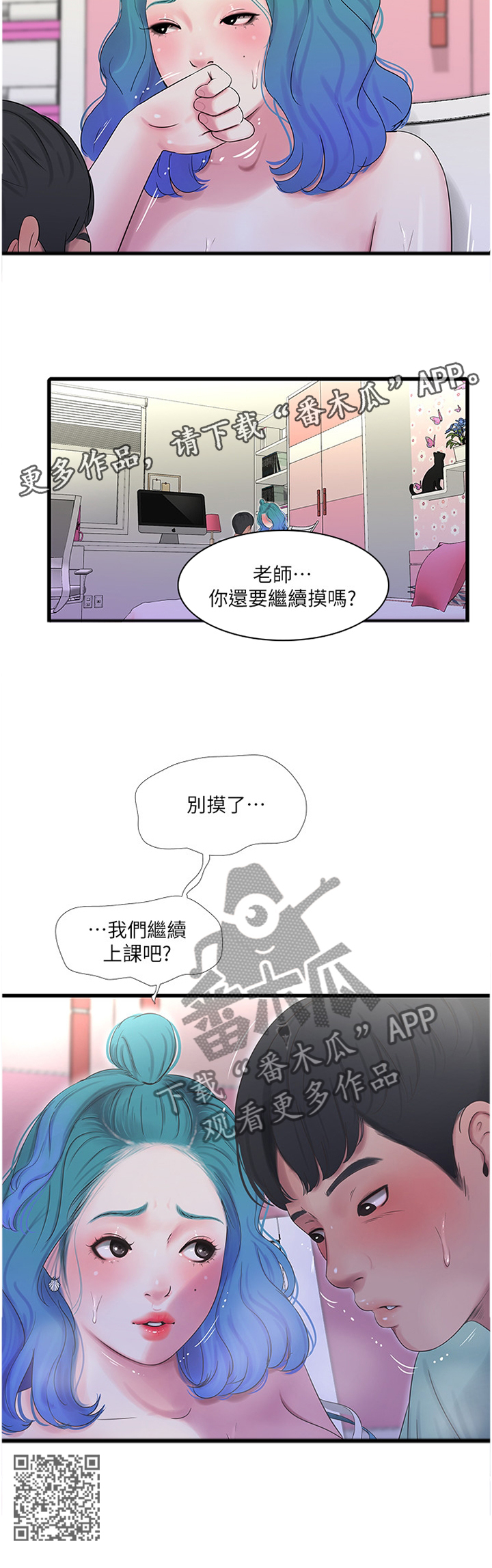 《特别照顾》漫画最新章节第44章：上课免费下拉式在线观看章节第【1】张图片