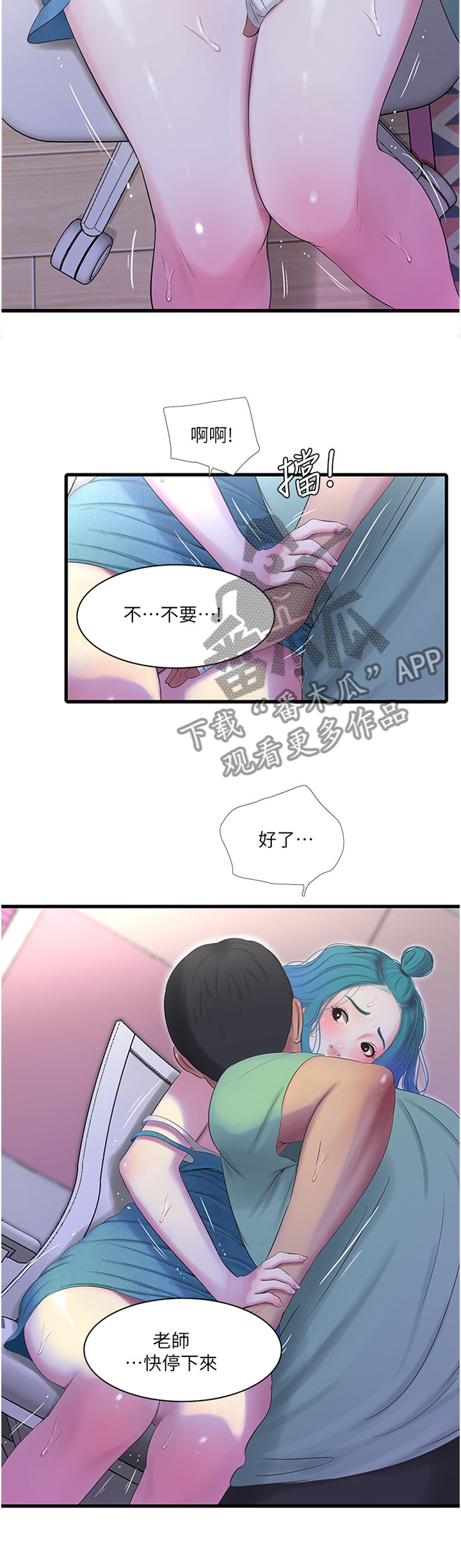 《特别照顾》漫画最新章节第45章：认真授课免费下拉式在线观看章节第【11】张图片