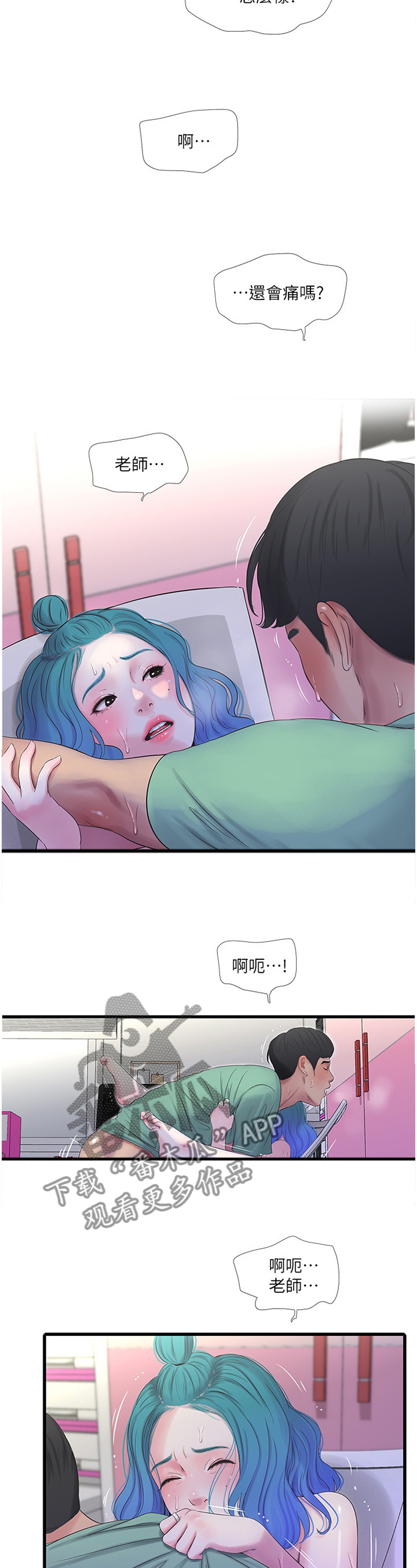 《特别照顾》漫画最新章节第45章：认真授课免费下拉式在线观看章节第【2】张图片