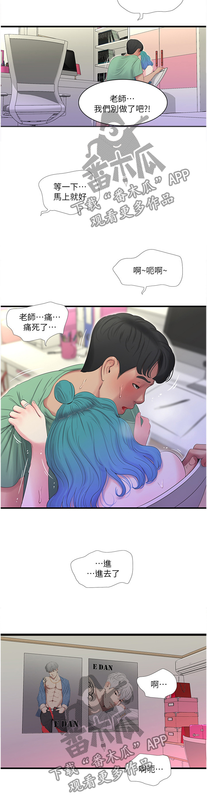 《特别照顾》漫画最新章节第45章：认真授课免费下拉式在线观看章节第【4】张图片