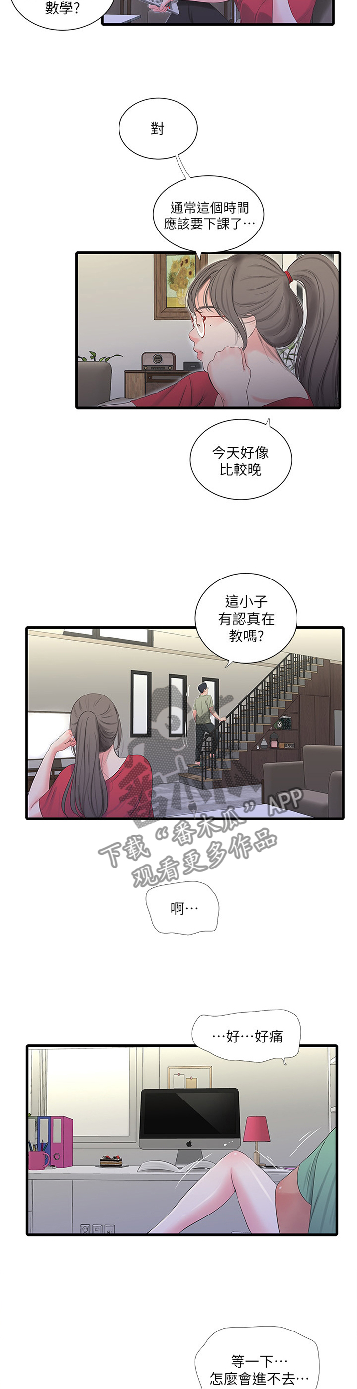 《特别照顾》漫画最新章节第45章：认真授课免费下拉式在线观看章节第【5】张图片