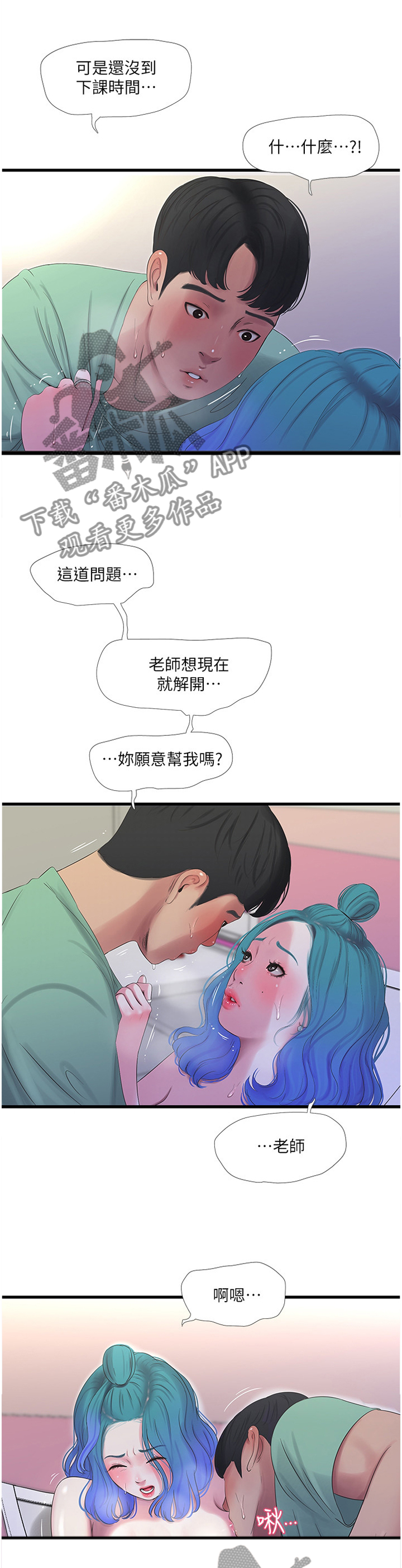 《特别照顾》漫画最新章节第45章：认真授课免费下拉式在线观看章节第【10】张图片