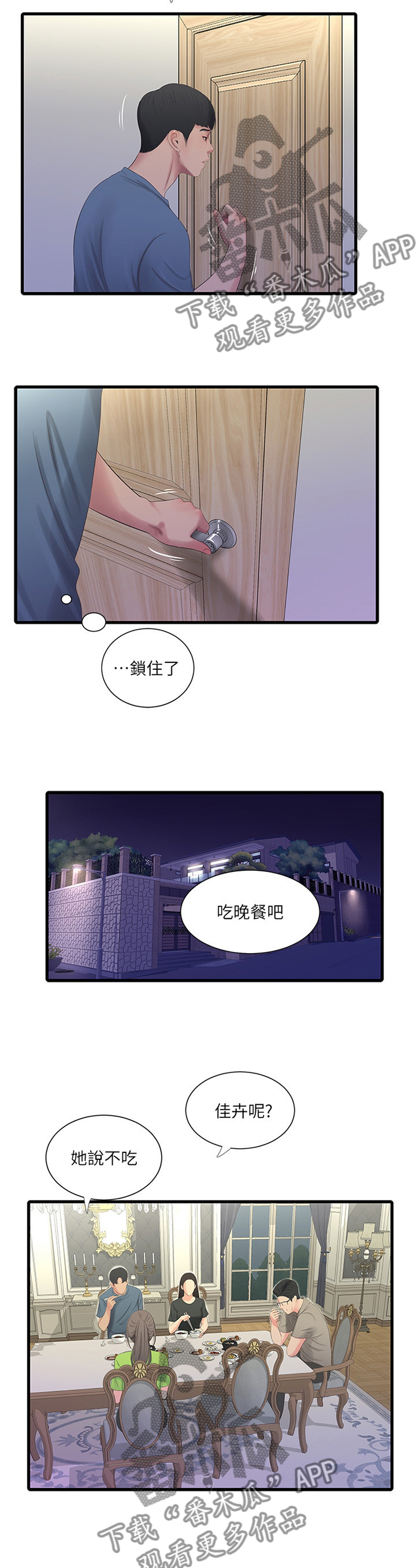 《特别照顾》漫画最新章节第46章：明明知道免费下拉式在线观看章节第【3】张图片