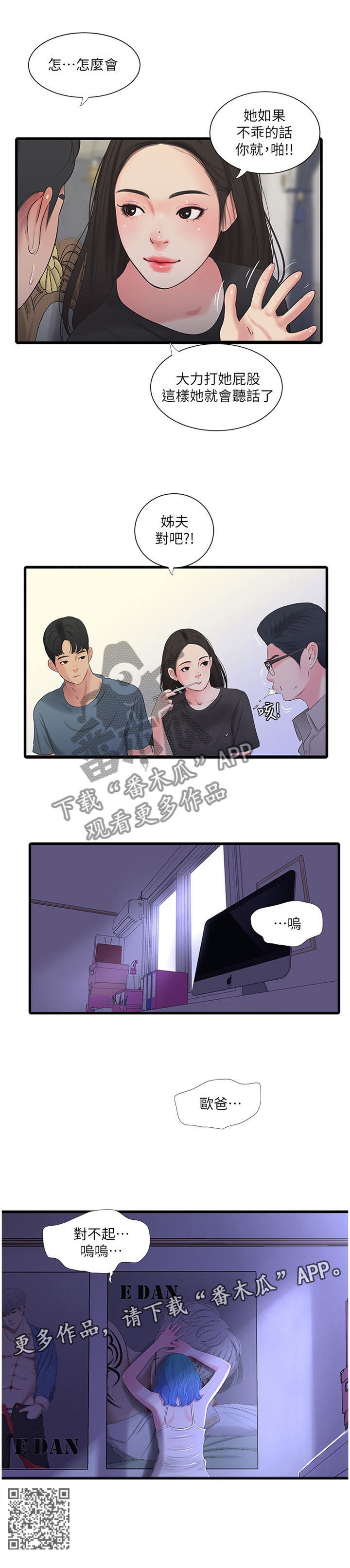 《特别照顾》漫画最新章节第46章：明明知道免费下拉式在线观看章节第【1】张图片