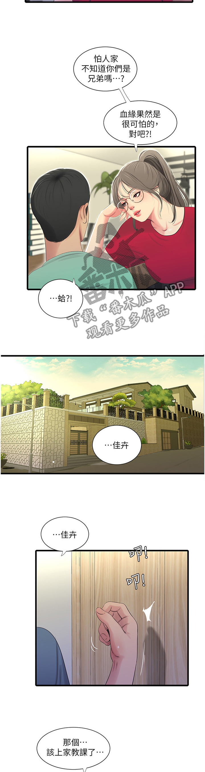 《特别照顾》漫画最新章节第46章：明明知道免费下拉式在线观看章节第【4】张图片