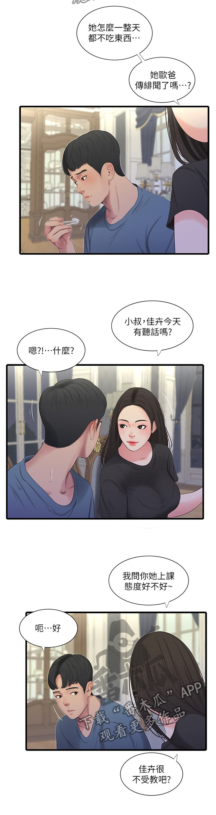 《特别照顾》漫画最新章节第46章：明明知道免费下拉式在线观看章节第【2】张图片