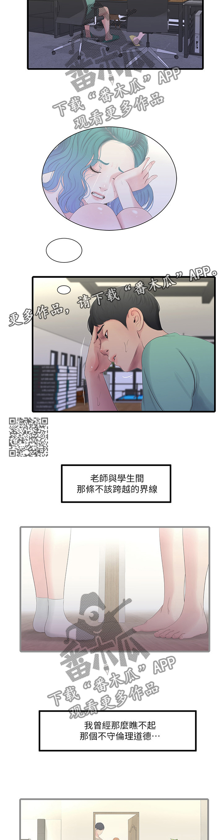 《特别照顾》漫画最新章节第46章：明明知道免费下拉式在线观看章节第【6】张图片