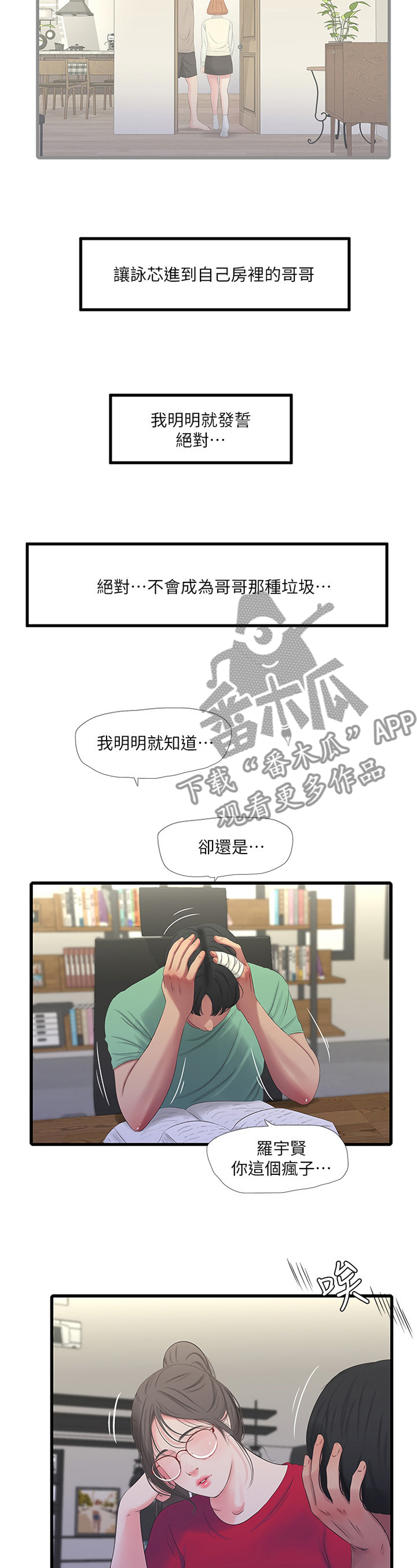 《特别照顾》漫画最新章节第46章：明明知道免费下拉式在线观看章节第【5】张图片