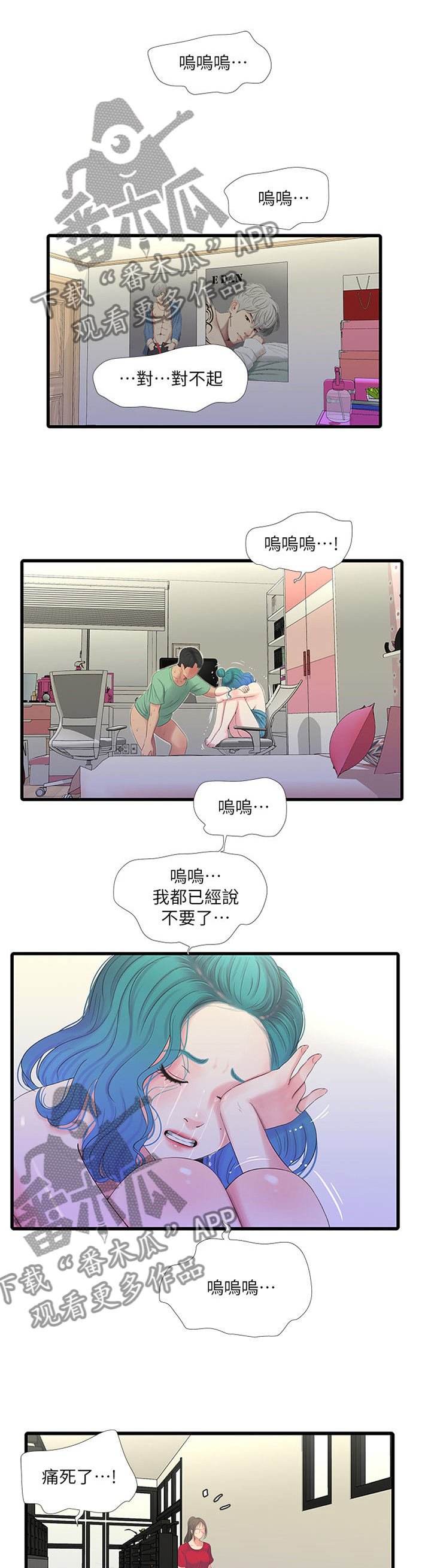 《特别照顾》漫画最新章节第46章：明明知道免费下拉式在线观看章节第【10】张图片