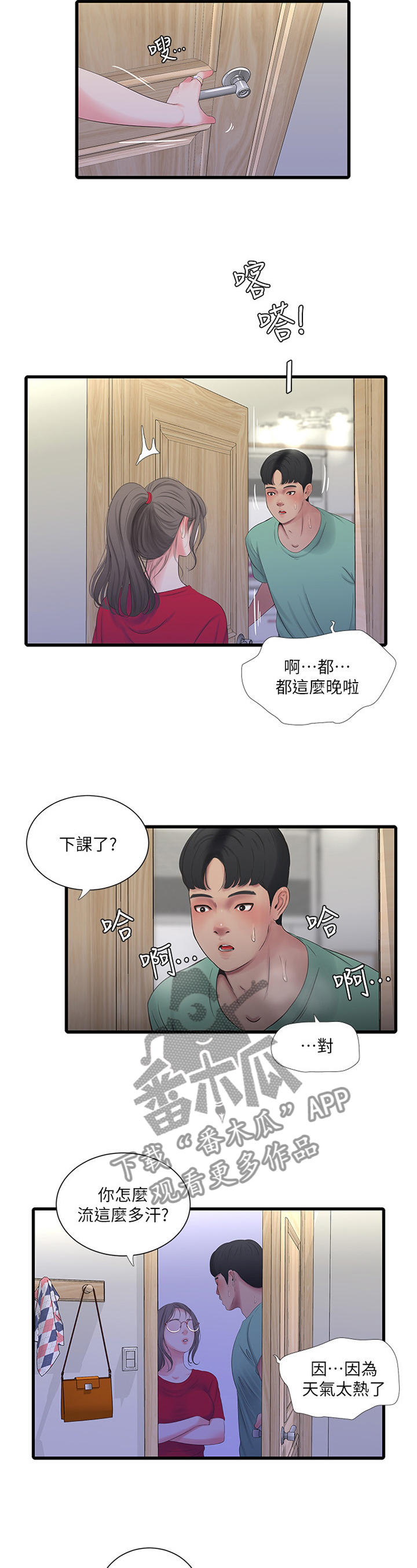 《特别照顾》漫画最新章节第46章：明明知道免费下拉式在线观看章节第【8】张图片