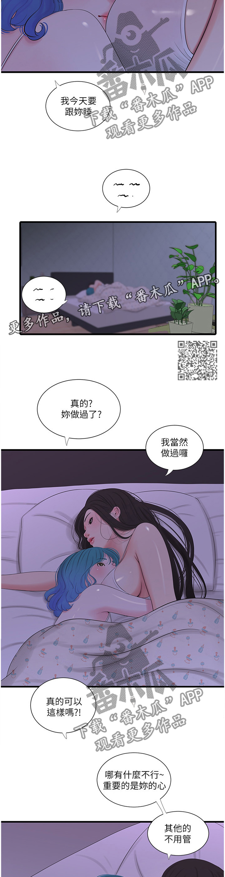 《特别照顾》漫画最新章节第47章：补充讲解免费下拉式在线观看章节第【6】张图片