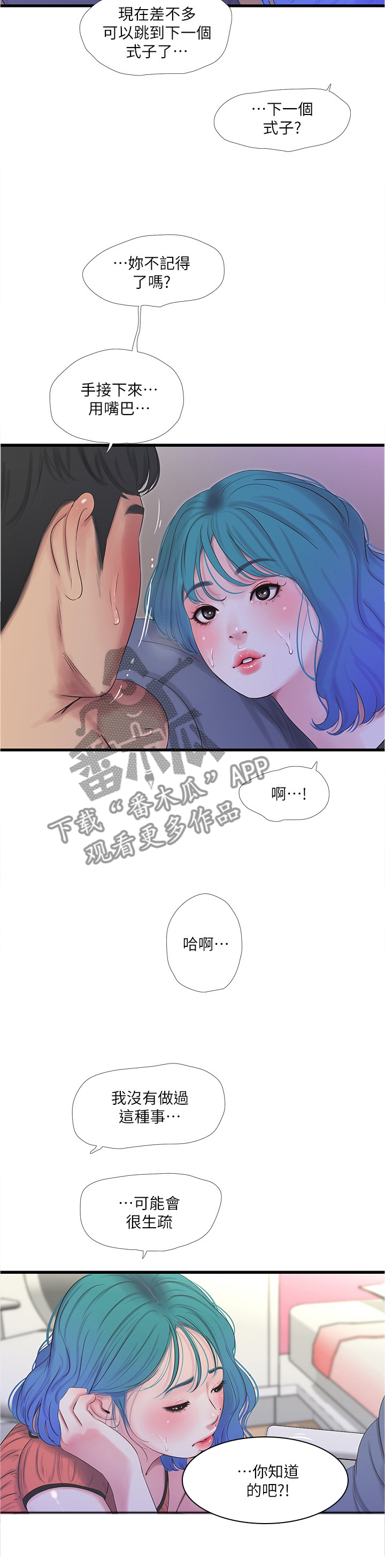 《特别照顾》漫画最新章节第48章：开始解下一道免费下拉式在线观看章节第【3】张图片