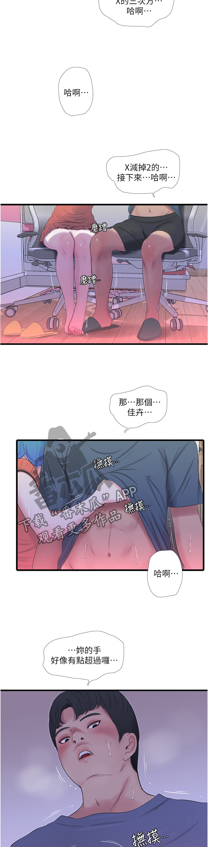 《特别照顾》漫画最新章节第48章：开始解下一道免费下拉式在线观看章节第【9】张图片