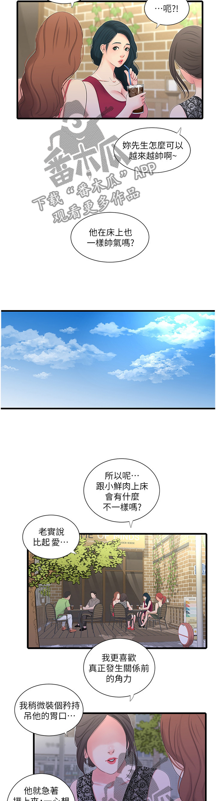 《特别照顾》漫画最新章节第49章：日常生活免费下拉式在线观看章节第【4】张图片