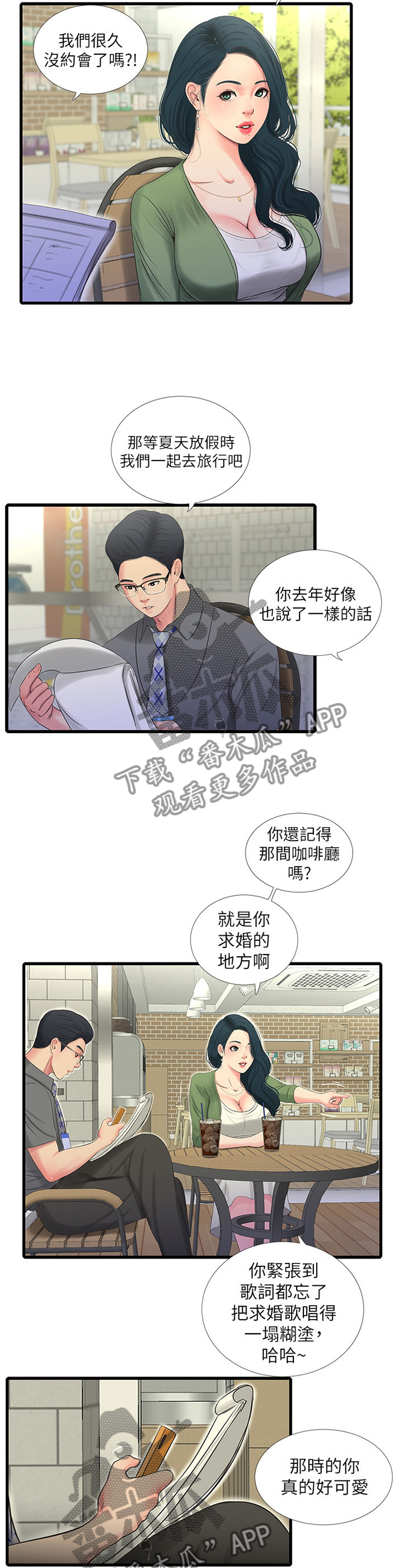 《特别照顾》漫画最新章节第50章：恋爱的感觉免费下拉式在线观看章节第【3】张图片