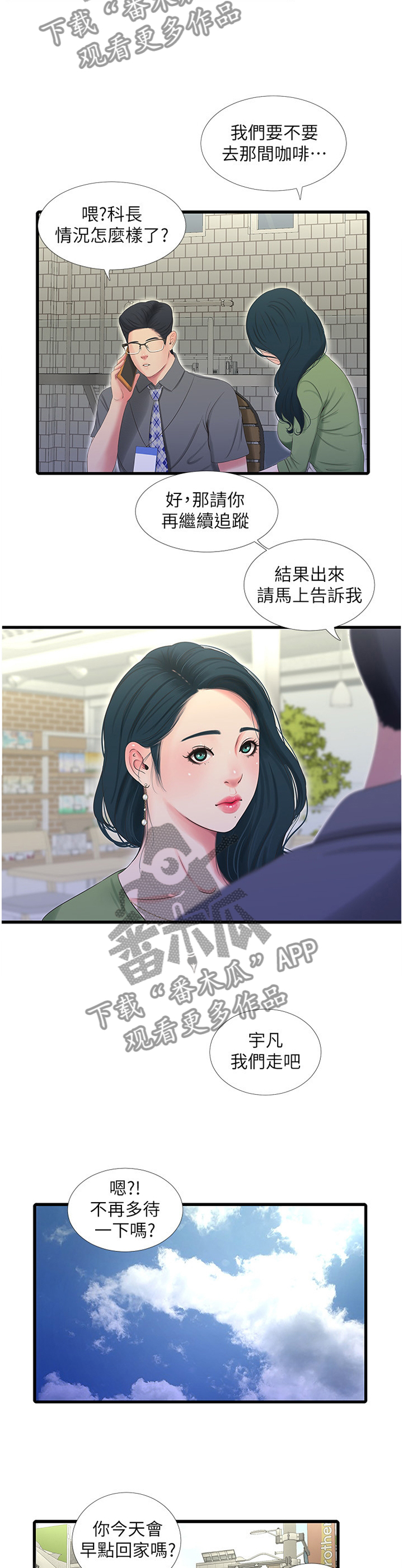 《特别照顾》漫画最新章节第50章：恋爱的感觉免费下拉式在线观看章节第【2】张图片