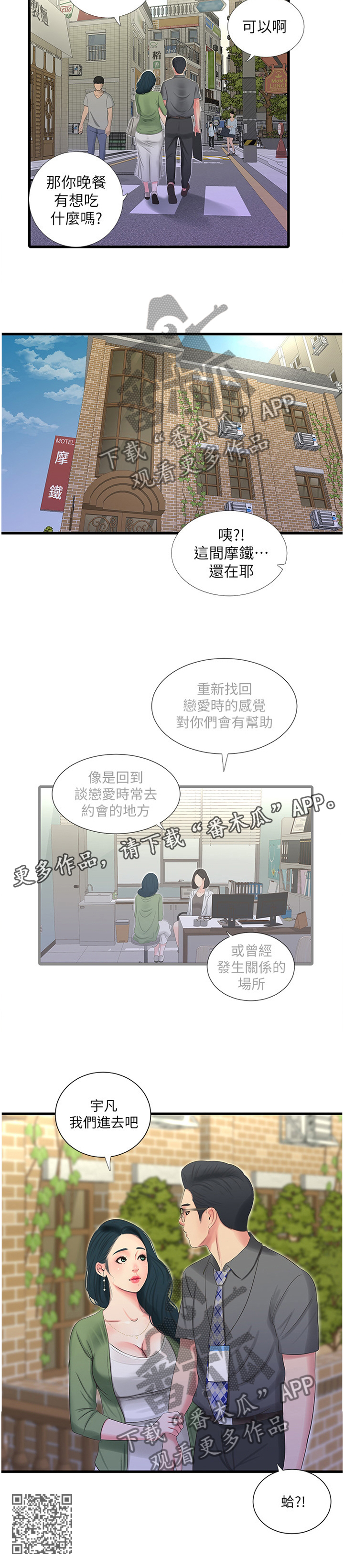 《特别照顾》漫画最新章节第50章：恋爱的感觉免费下拉式在线观看章节第【1】张图片