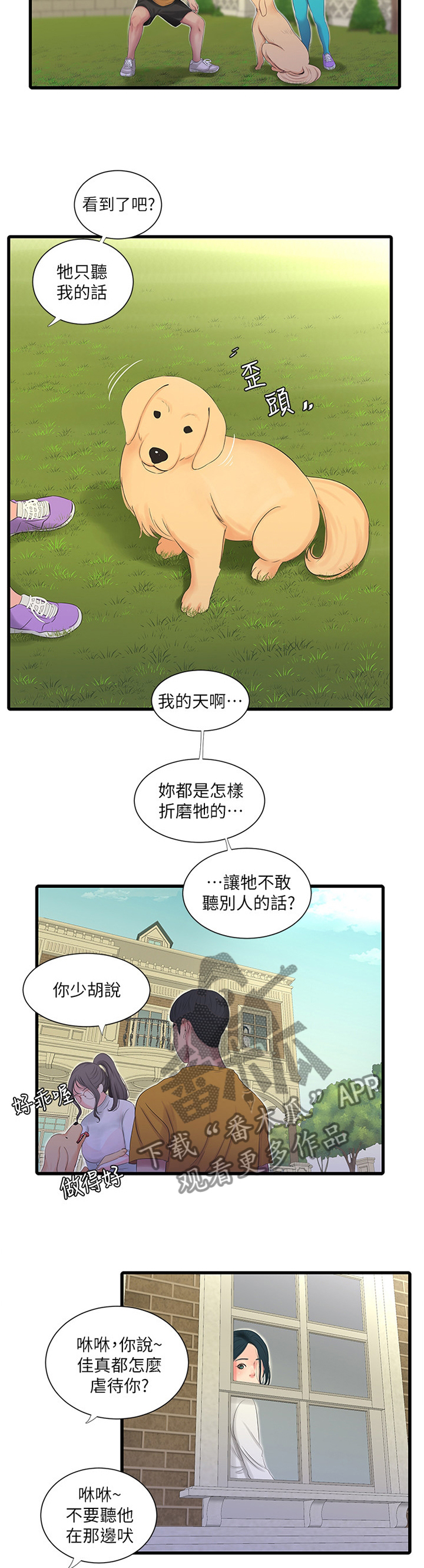 《特别照顾》漫画最新章节第50章：恋爱的感觉免费下拉式在线观看章节第【9】张图片