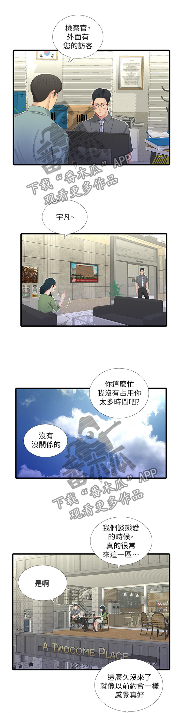 《特别照顾》漫画最新章节第50章：恋爱的感觉免费下拉式在线观看章节第【4】张图片