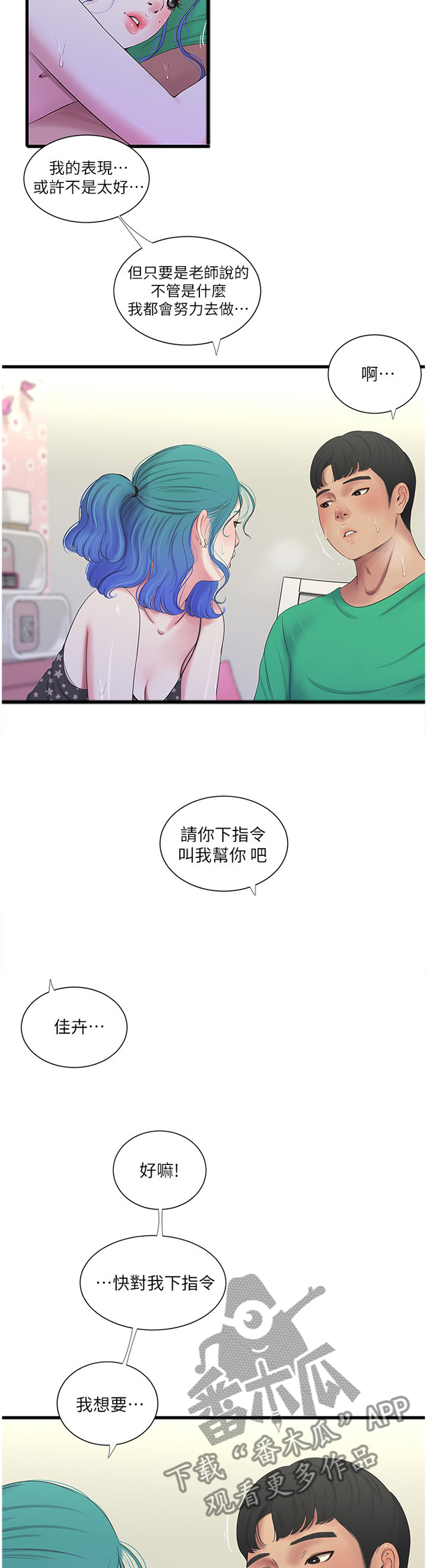 《特别照顾》漫画最新章节第51章：回不去免费下拉式在线观看章节第【2】张图片