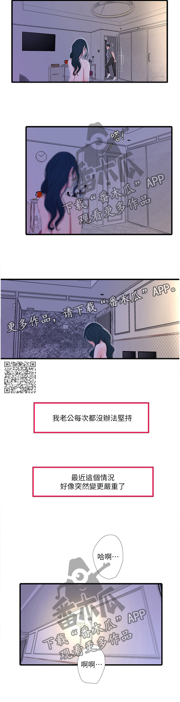 《特别照顾》漫画最新章节第51章：回不去免费下拉式在线观看章节第【6】张图片