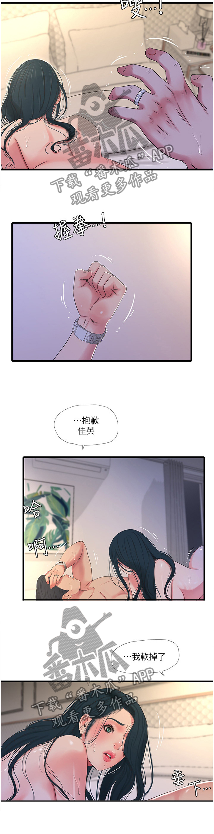 《特别照顾》漫画最新章节第51章：回不去免费下拉式在线观看章节第【8】张图片