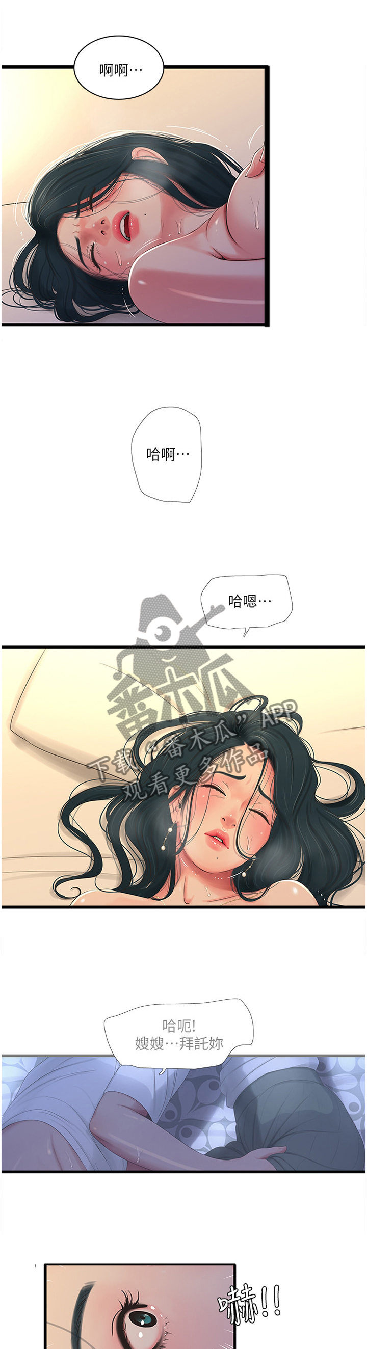 《特别照顾》漫画最新章节第51章：回不去免费下拉式在线观看章节第【5】张图片