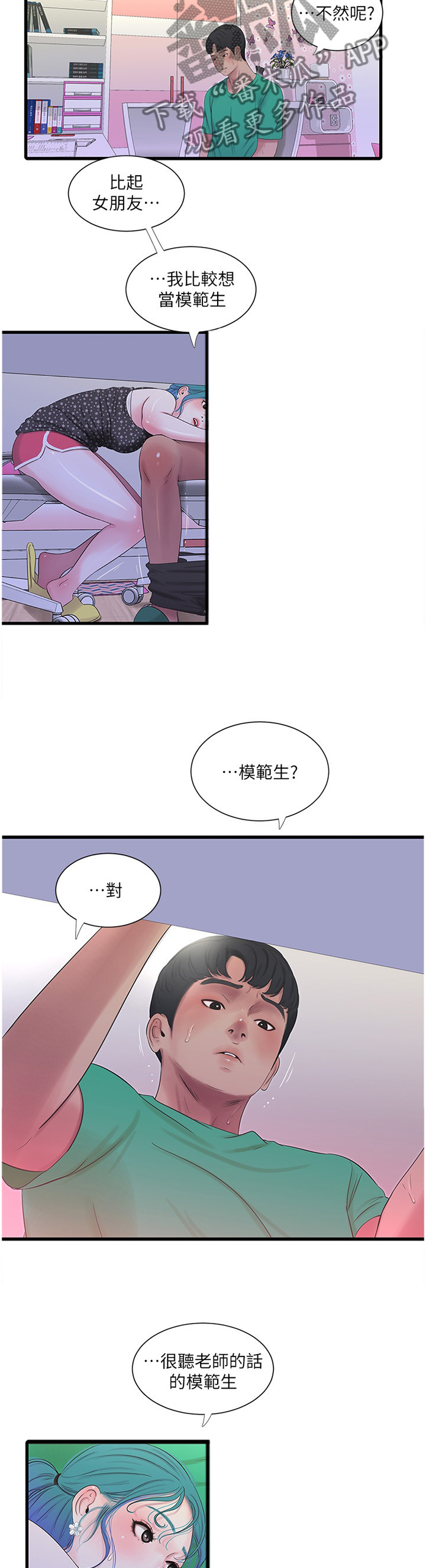 《特别照顾》漫画最新章节第51章：回不去免费下拉式在线观看章节第【3】张图片