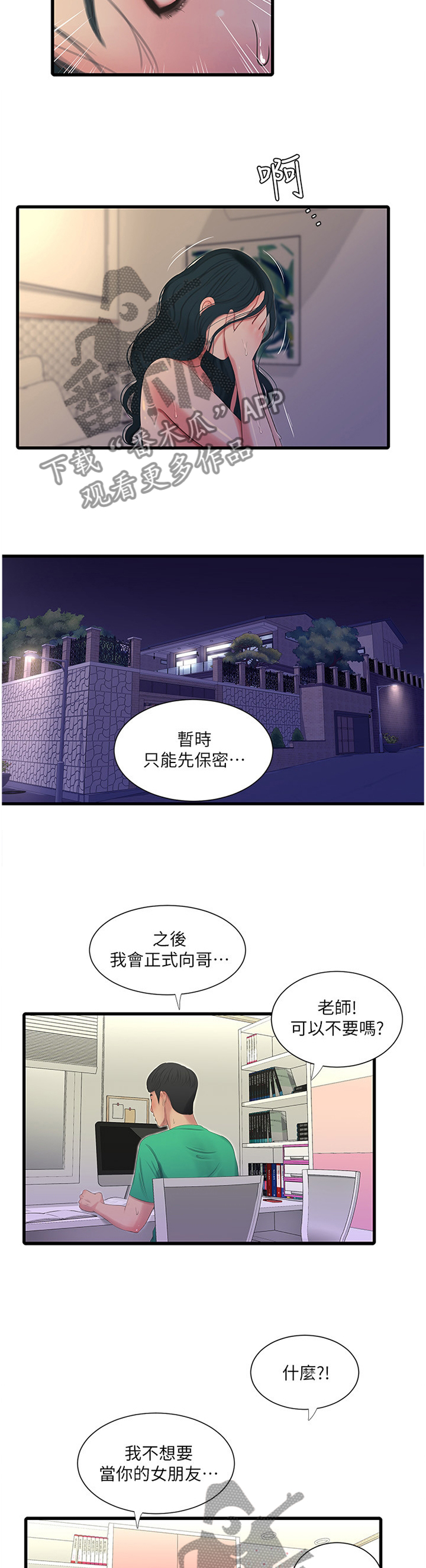 《特别照顾》漫画最新章节第51章：回不去免费下拉式在线观看章节第【4】张图片