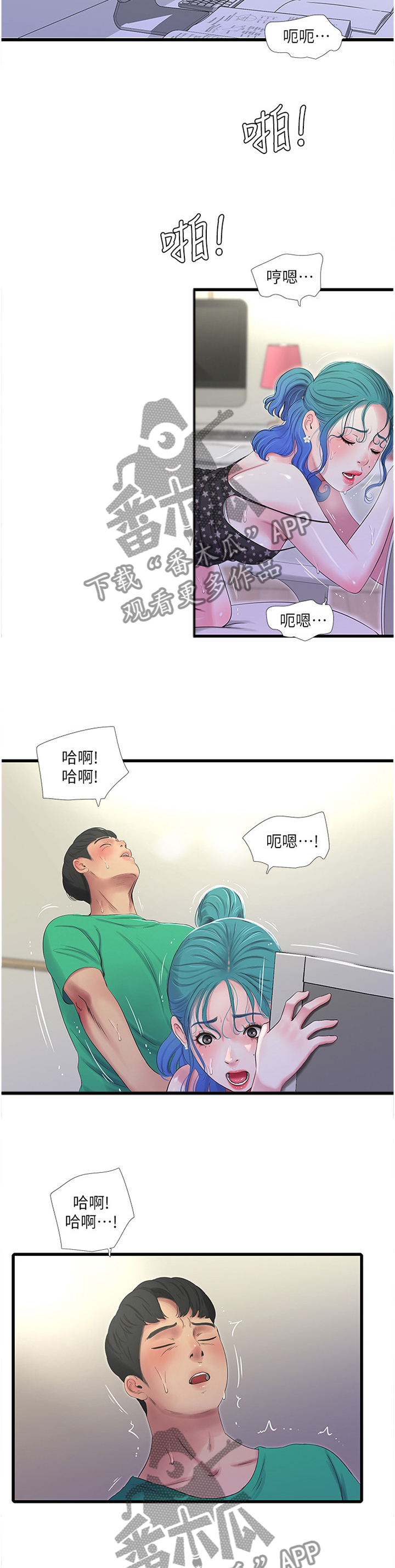 《特别照顾》漫画最新章节第52章：目睹免费下拉式在线观看章节第【2】张图片