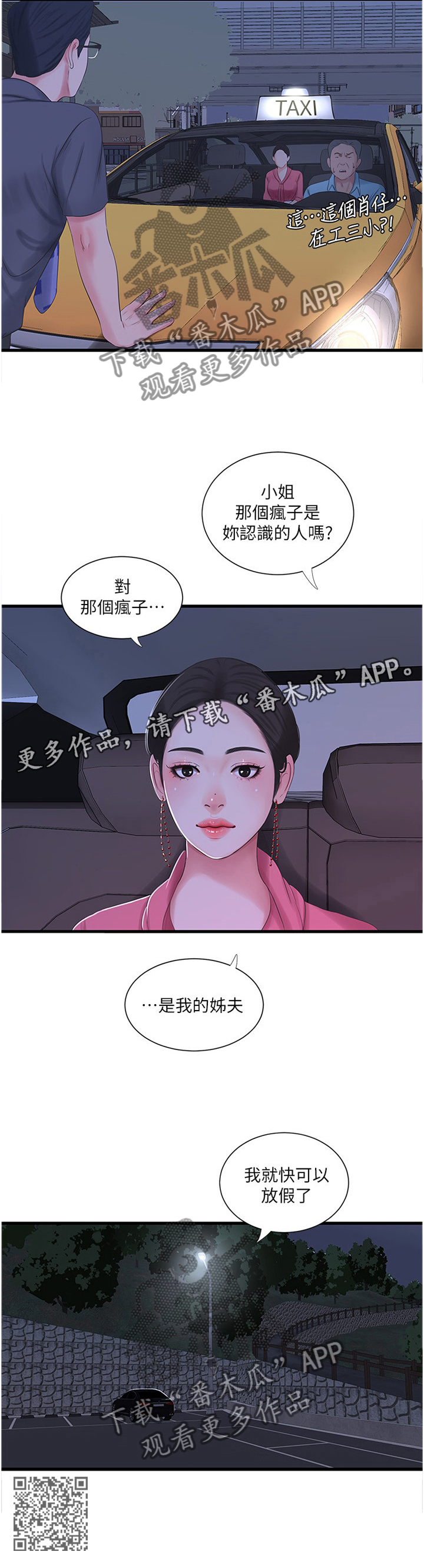 《特别照顾》漫画最新章节第53章：答应免费下拉式在线观看章节第【1】张图片