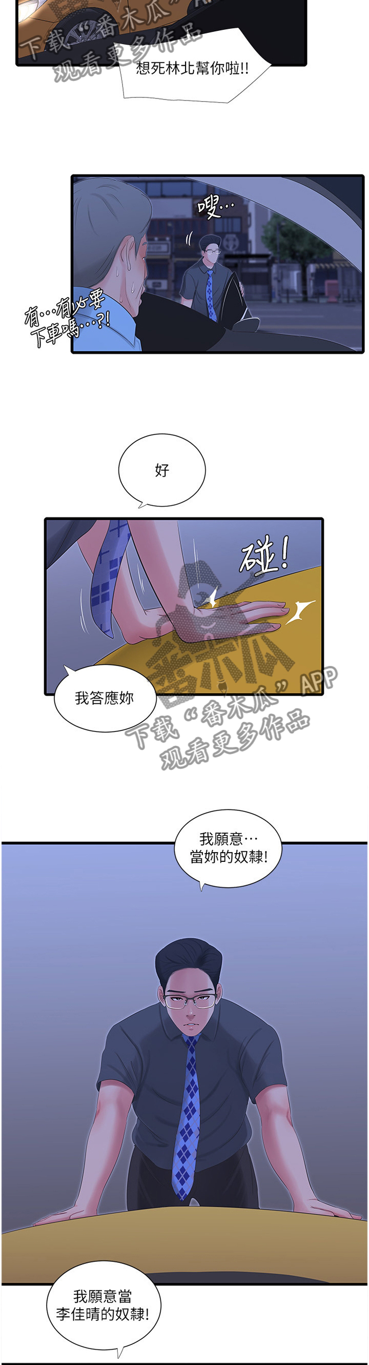 《特别照顾》漫画最新章节第53章：答应免费下拉式在线观看章节第【2】张图片