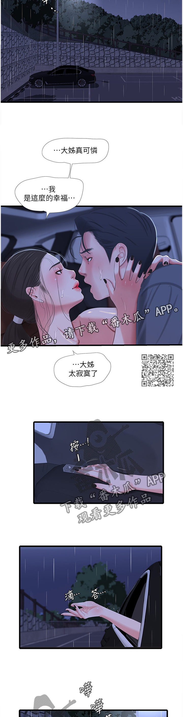 《特别照顾》漫画最新章节第54章：预报准确免费下拉式在线观看章节第【6】张图片