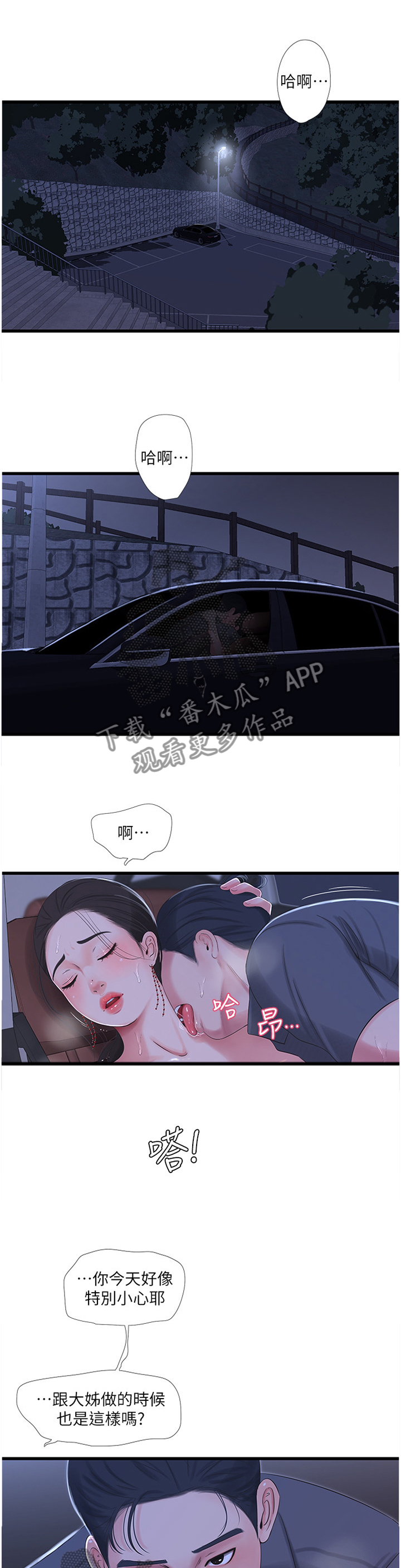 《特别照顾》漫画最新章节第54章：预报准确免费下拉式在线观看章节第【10】张图片