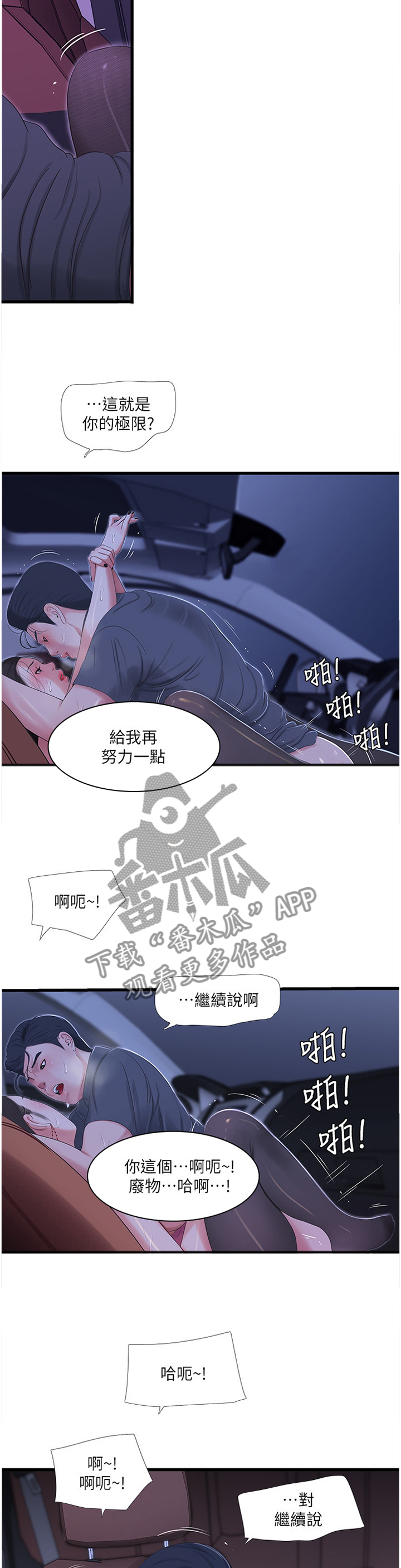 《特别照顾》漫画最新章节第54章：预报准确免费下拉式在线观看章节第【8】张图片