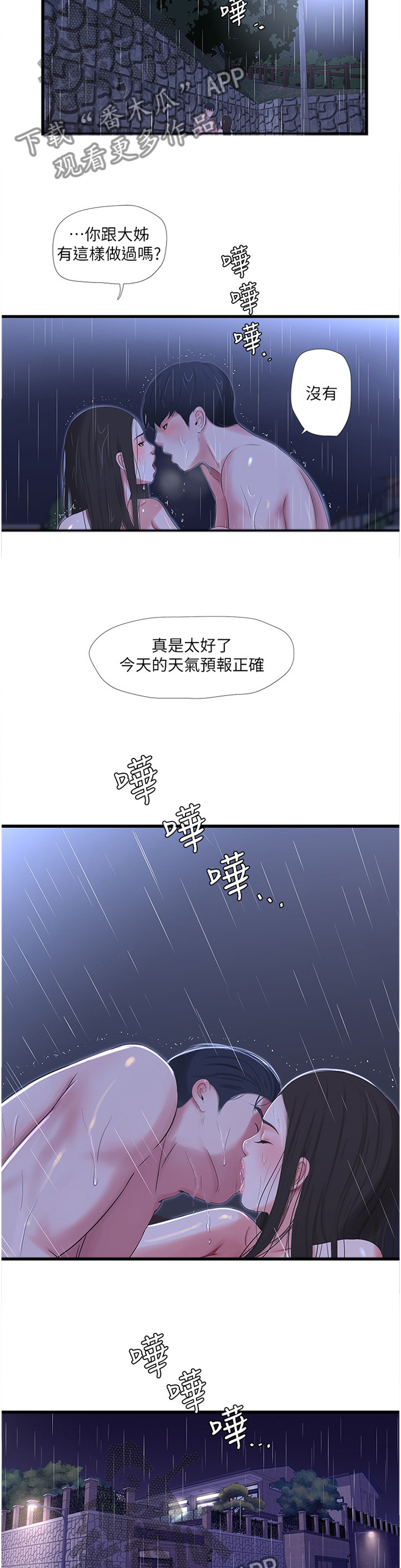 《特别照顾》漫画最新章节第54章：预报准确免费下拉式在线观看章节第【5】张图片