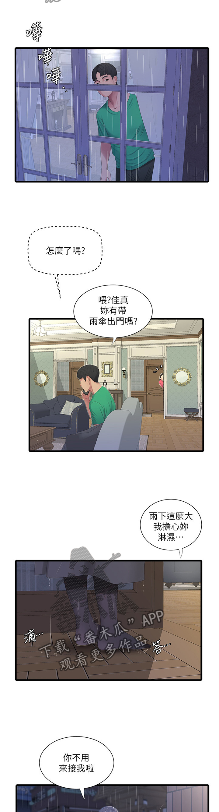 《特别照顾》漫画最新章节第54章：预报准确免费下拉式在线观看章节第【2】张图片