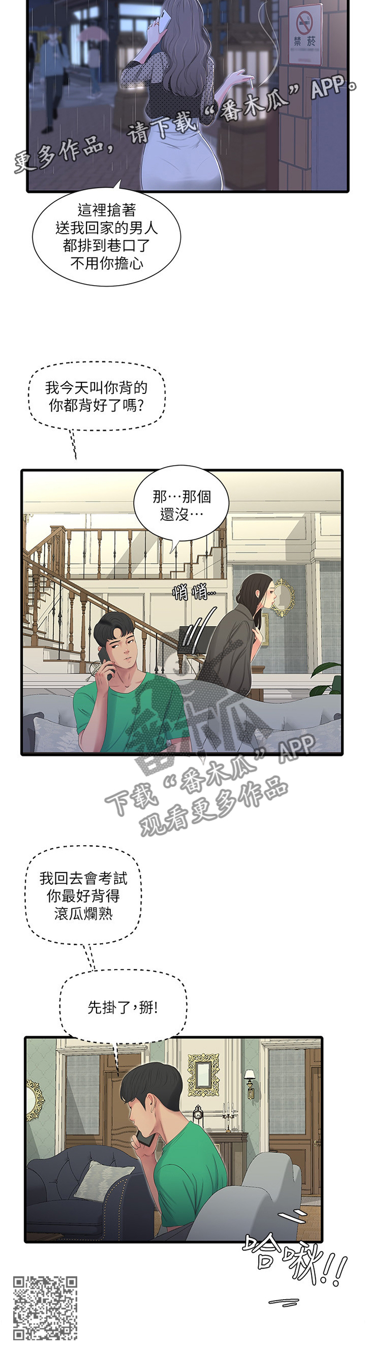 《特别照顾》漫画最新章节第54章：预报准确免费下拉式在线观看章节第【1】张图片