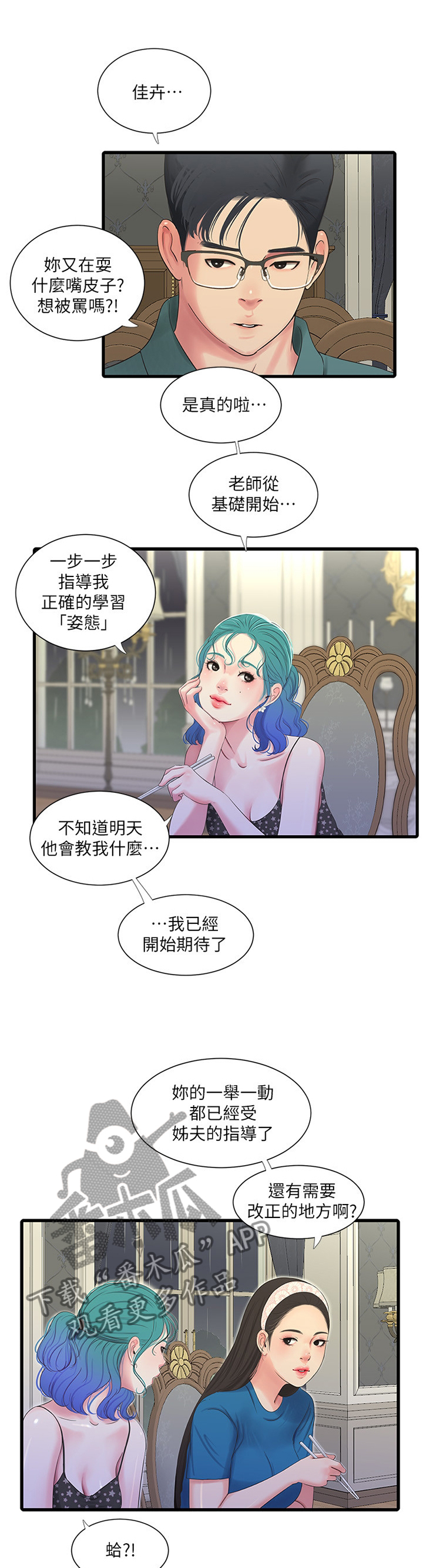 《特别照顾》漫画最新章节第55章：察觉免费下拉式在线观看章节第【5】张图片