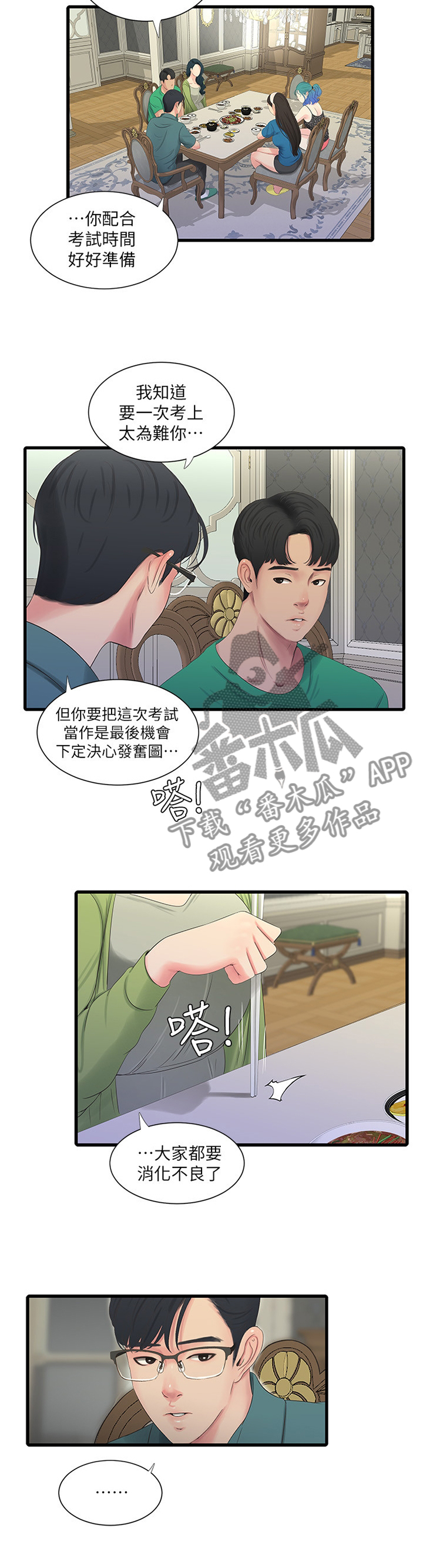 《特别照顾》漫画最新章节第55章：察觉免费下拉式在线观看章节第【3】张图片