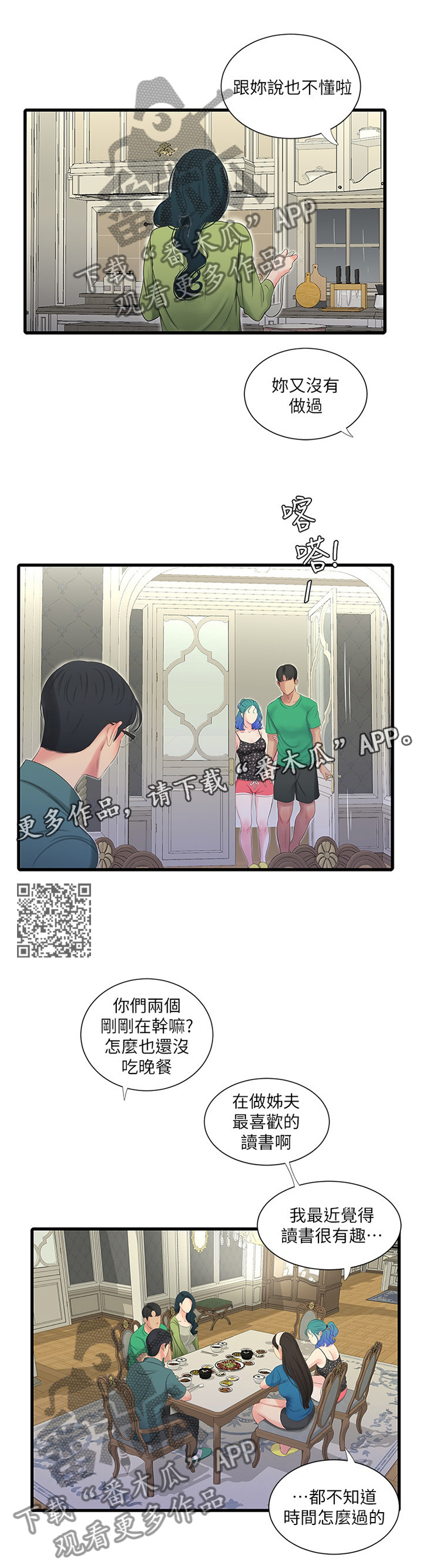 《特别照顾》漫画最新章节第55章：察觉免费下拉式在线观看章节第【6】张图片