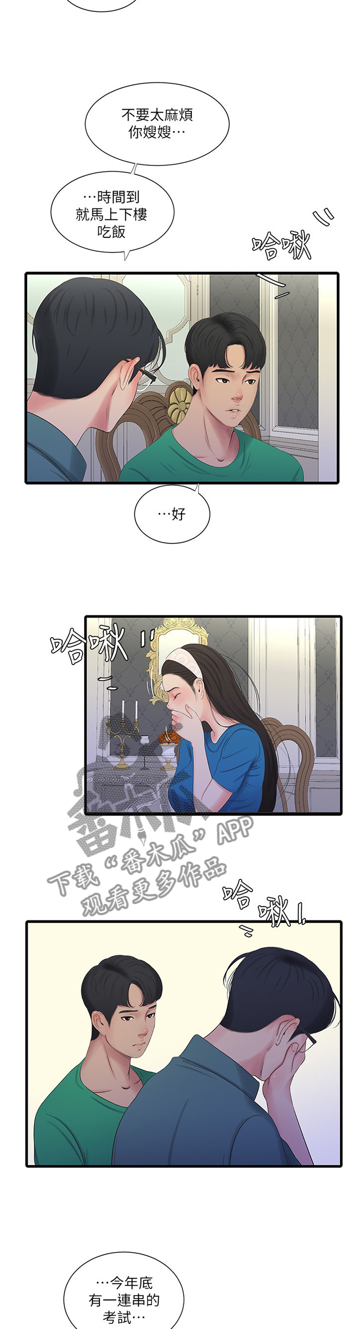 《特别照顾》漫画最新章节第55章：察觉免费下拉式在线观看章节第【4】张图片