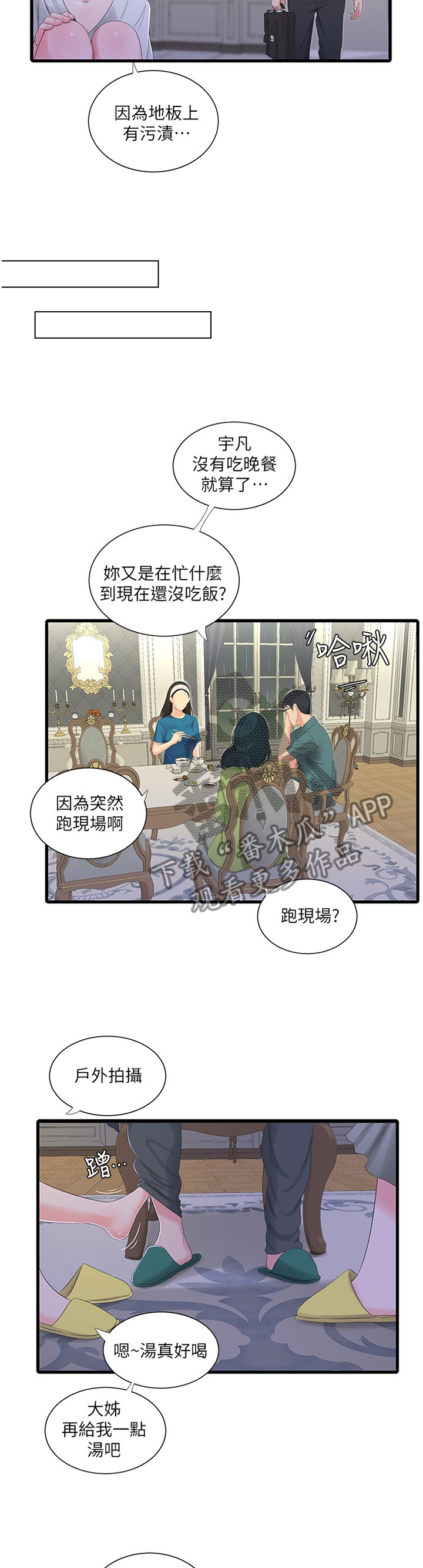 《特别照顾》漫画最新章节第55章：察觉免费下拉式在线观看章节第【8】张图片