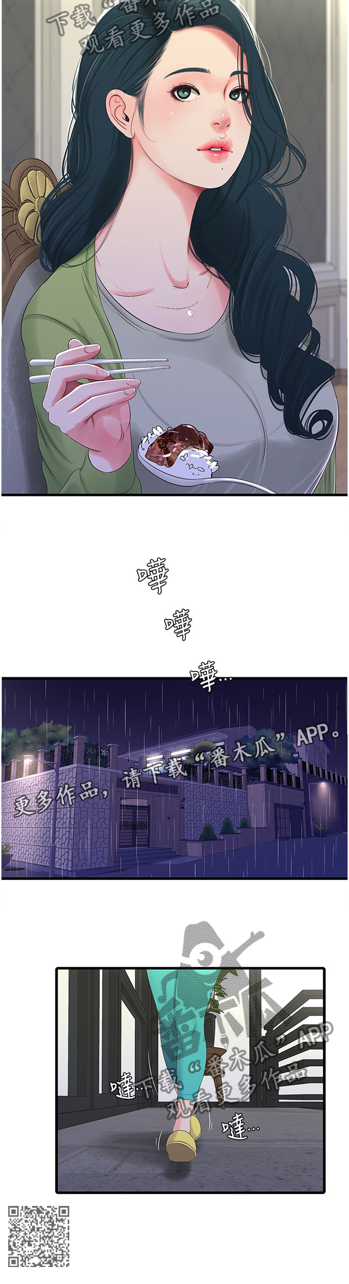 《特别照顾》漫画最新章节第55章：察觉免费下拉式在线观看章节第【1】张图片