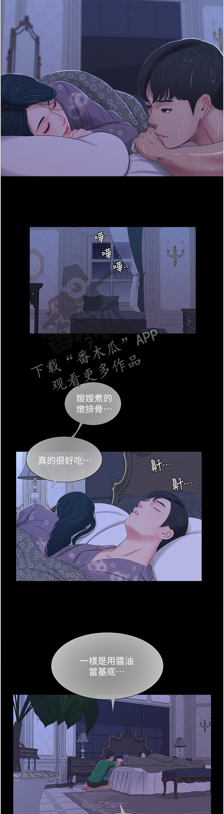 《特别照顾》漫画最新章节第56章：凉拌冬粉免费下拉式在线观看章节第【3】张图片